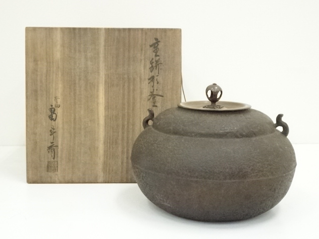 釜師　畠春斎造　重餅形釜（共箱）